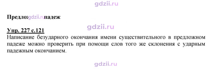 Скан решения номера 227
