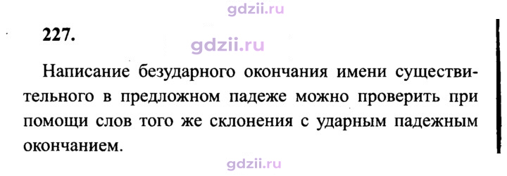 Скан решения номера 227