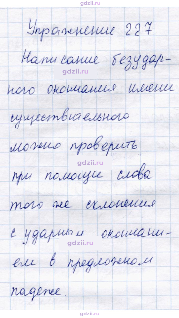Скан решения номера 227