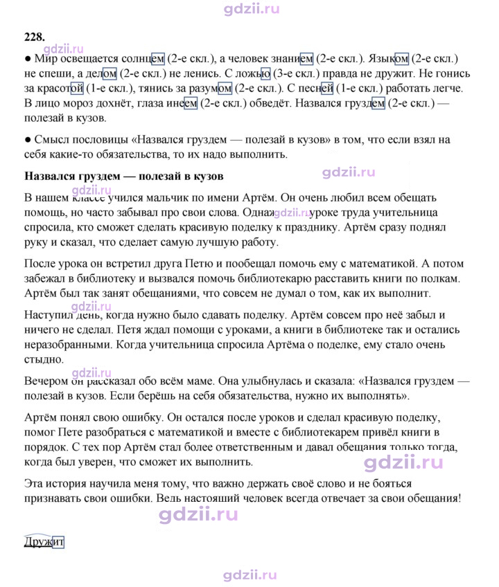 Скан решения номера 228