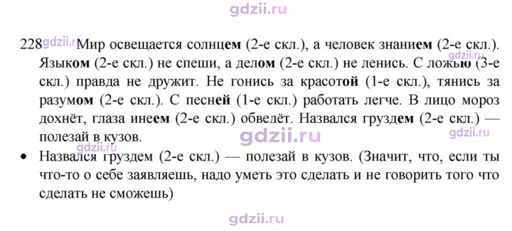 Скан решения номера 228