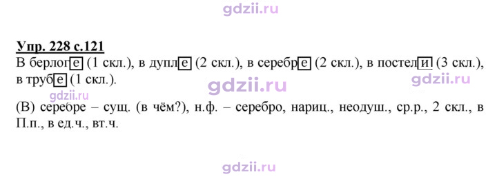 Скан решения номера 228