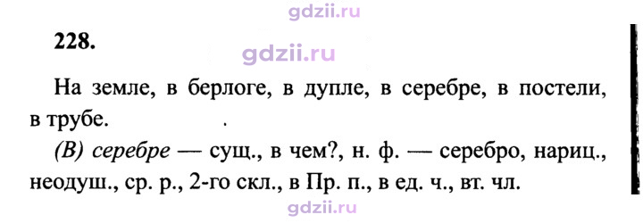 Скан решения номера 228
