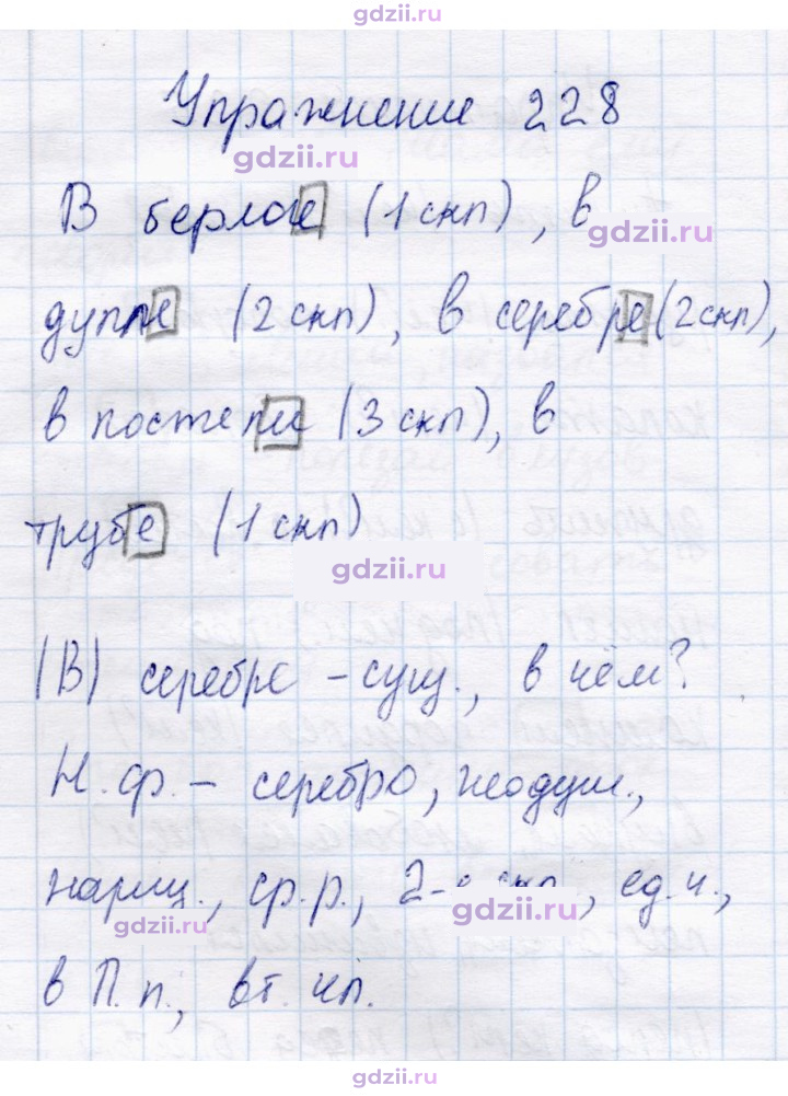 Скан решения номера 228