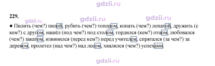 Скан решения номера 229