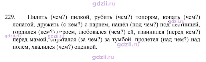 Скан решения номера 229