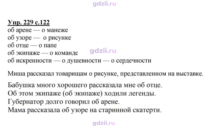 Скан решения номера 229