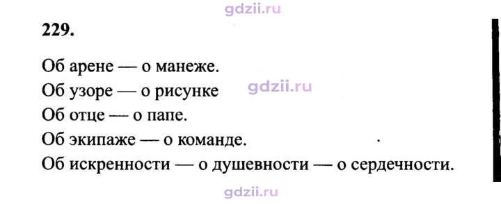 Скан решения номера 229
