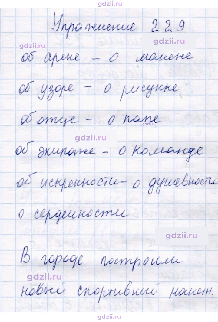 Скан решения номера 229
