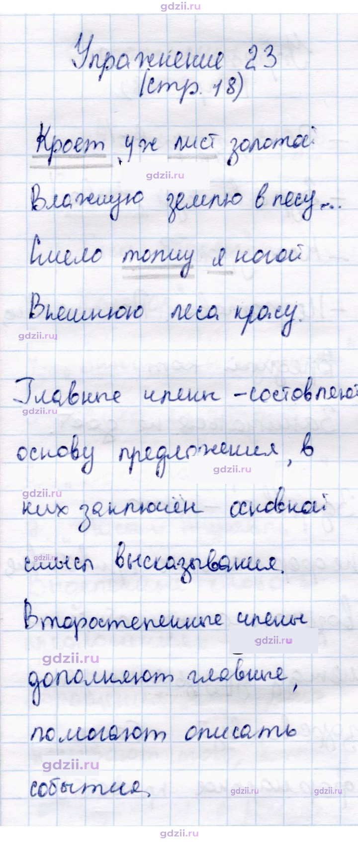 Скан решения номера 23