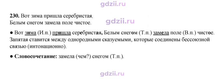 Скан решения номера 230