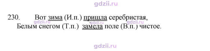 Скан решения номера 230