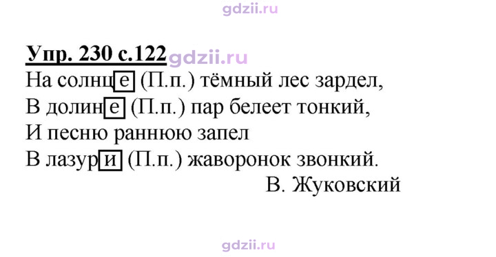 Скан решения номера 230