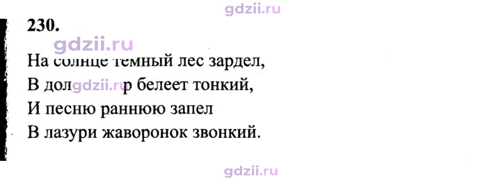 Скан решения номера 230