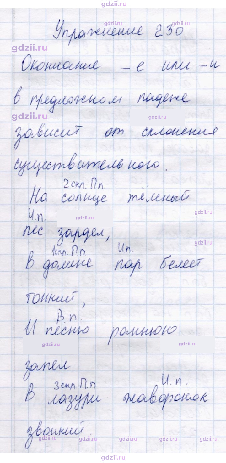 Скан решения номера 230