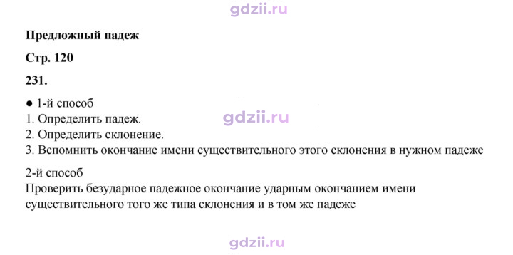 Скан решения номера 231