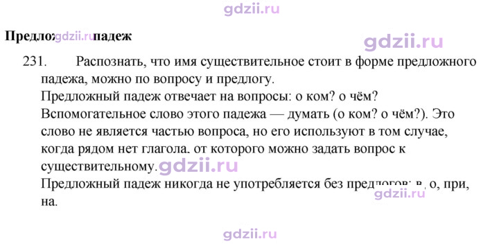 Скан решения номера 231