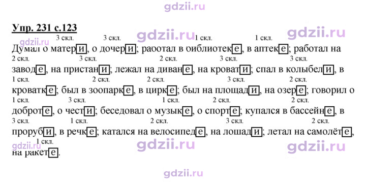 Скан решения номера 231