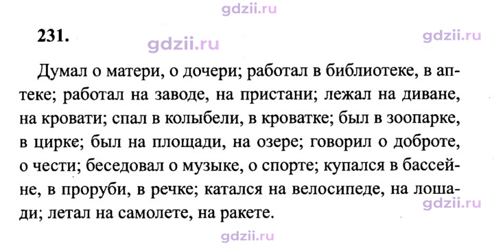 Скан решения номера 231