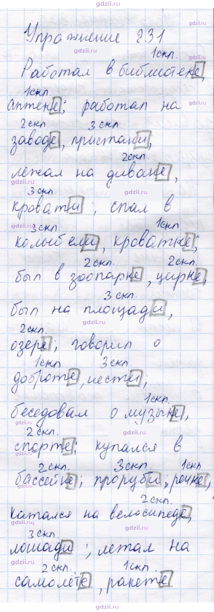 Скан решения номера 231