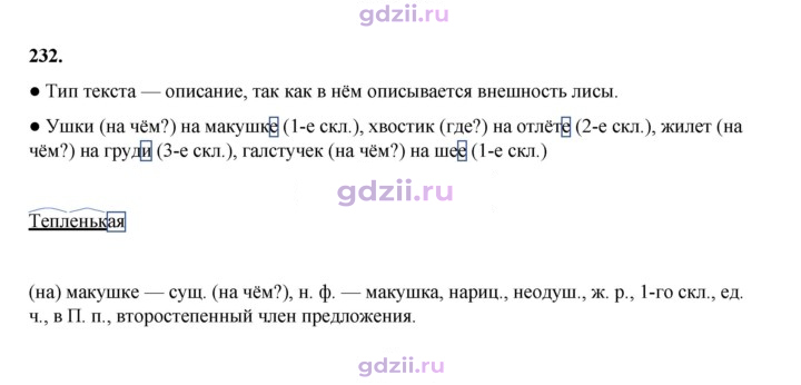 Скан решения номера 232
