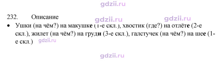 Скан решения номера 232