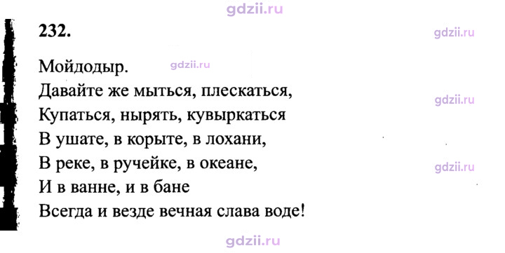 Скан решения номера 232