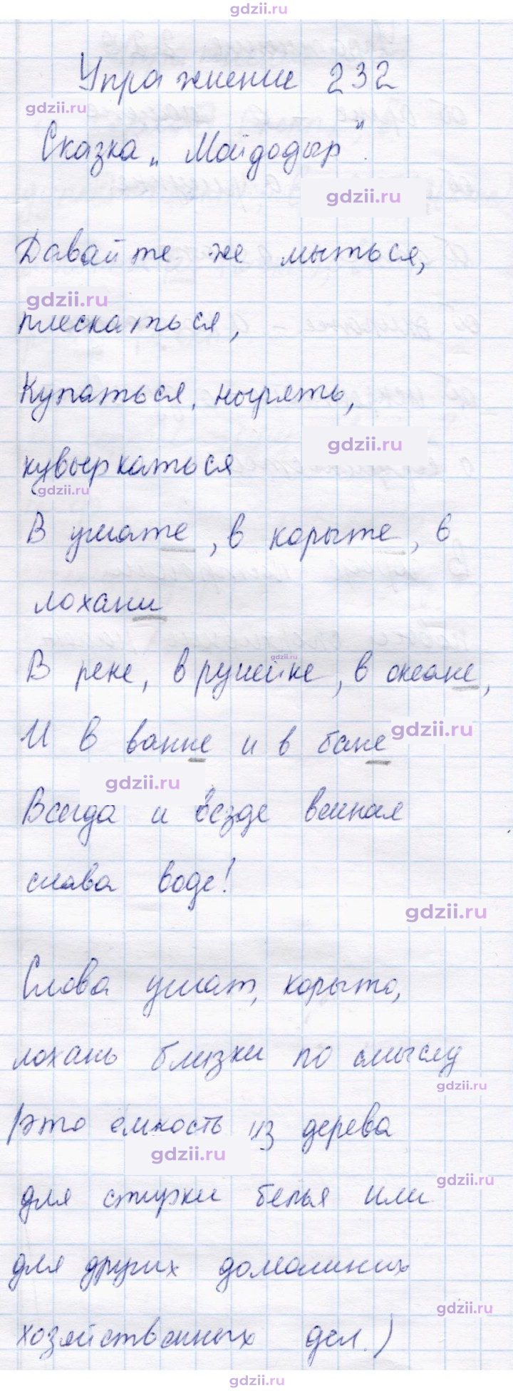 Скан решения номера 232