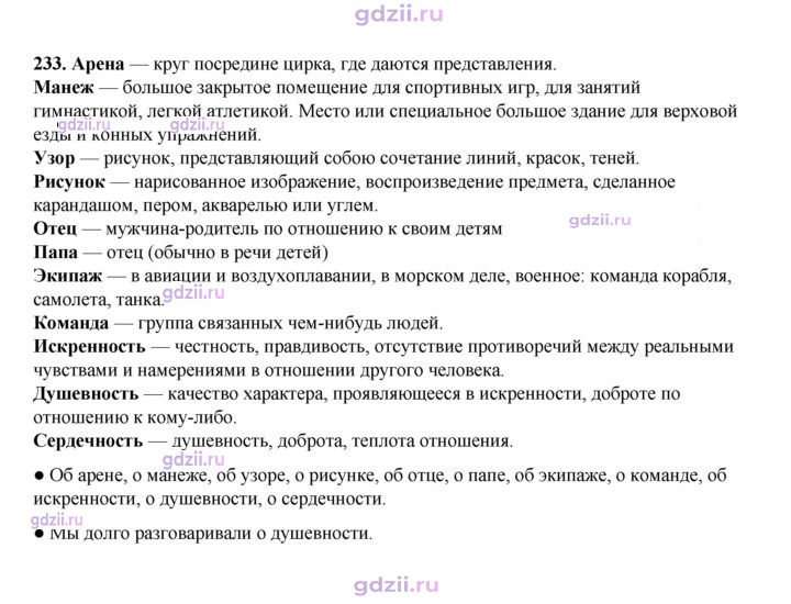 Скан решения номера 233