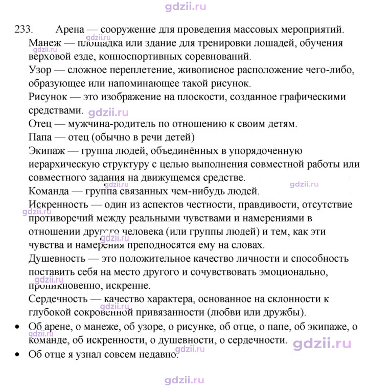 Скан решения номера 233