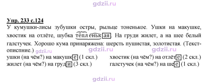 Скан решения номера 233