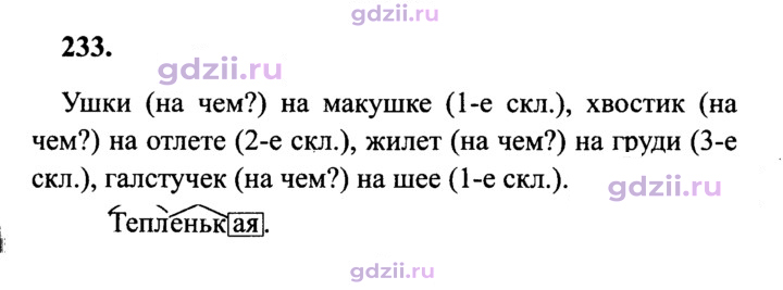 Скан решения номера 233