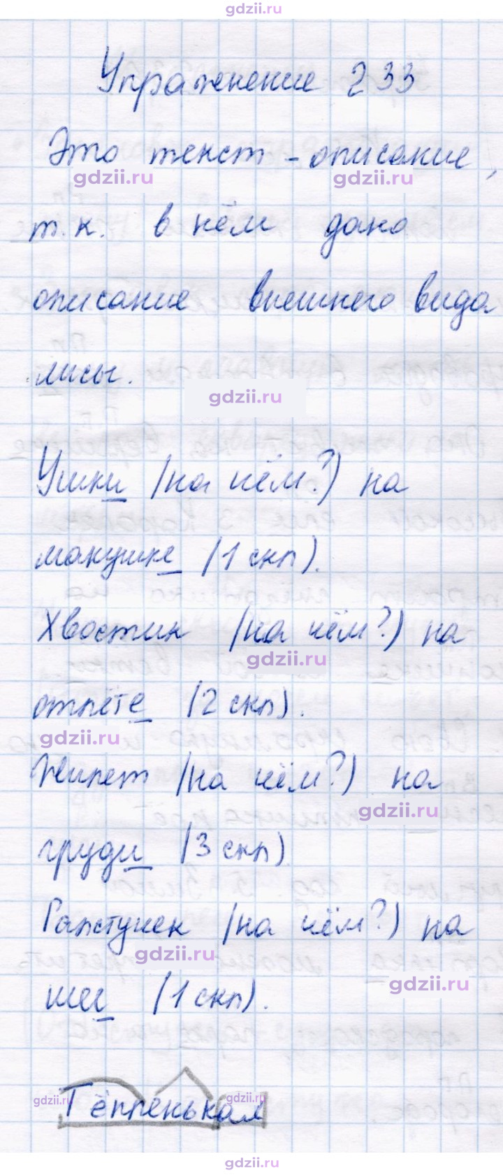 Скан решения номера 233