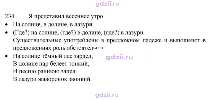 Скан решения номера 234