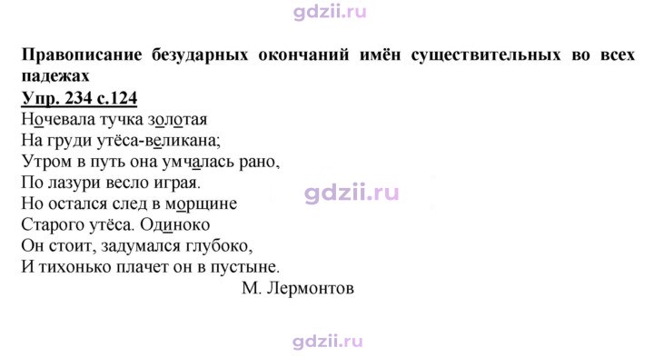 Скан решения номера 234