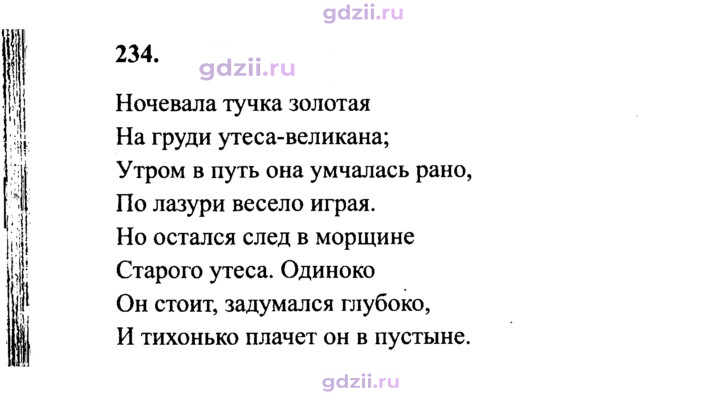 Скан решения номера 234