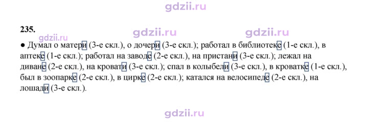 Скан решения номера 235