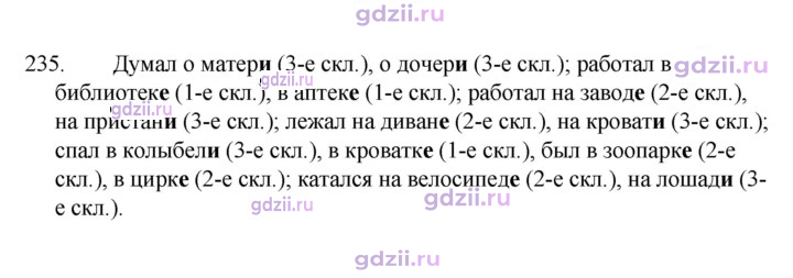 Скан решения номера 235