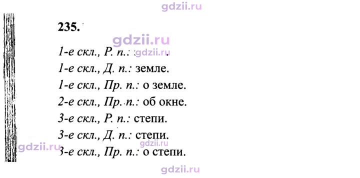 Скан решения номера 235