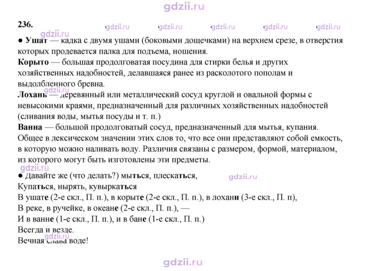 Скан решения номера 236