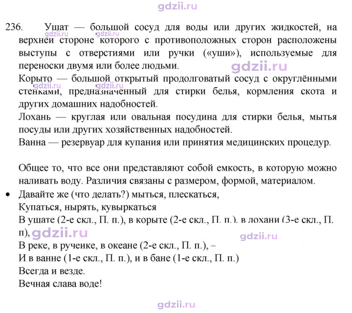 Скан решения номера 236