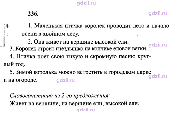 Скан решения номера 236