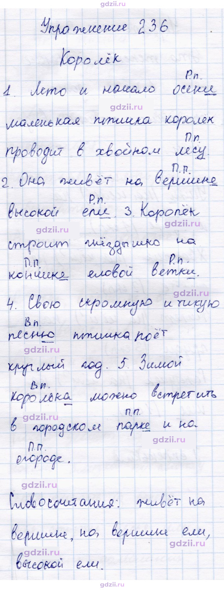 Скан решения номера 236