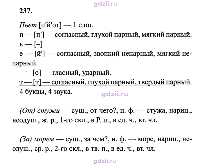 Скан решения номера 237