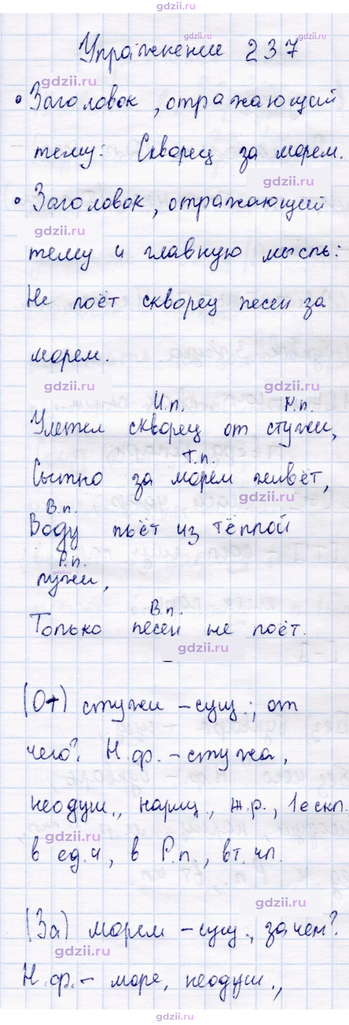 Скан решения номера 237