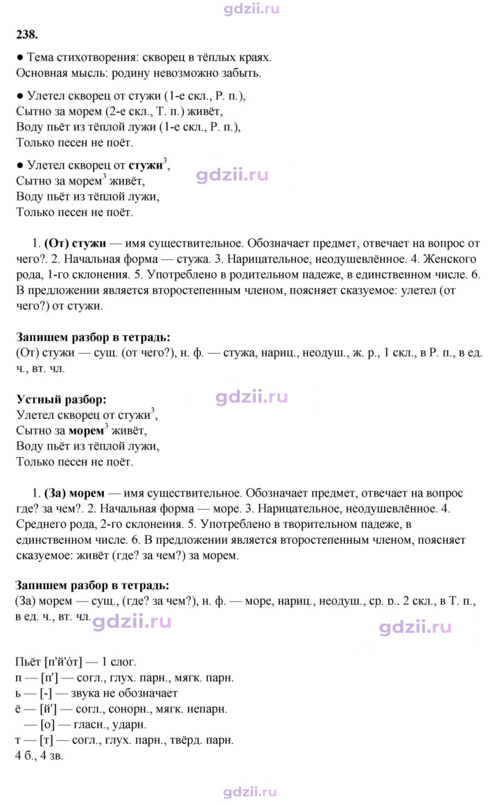 Скан решения номера 238