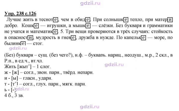 Скан решения номера 238
