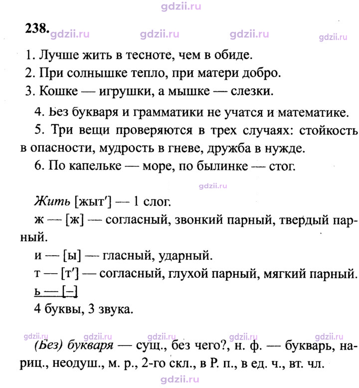 Скан решения номера 238