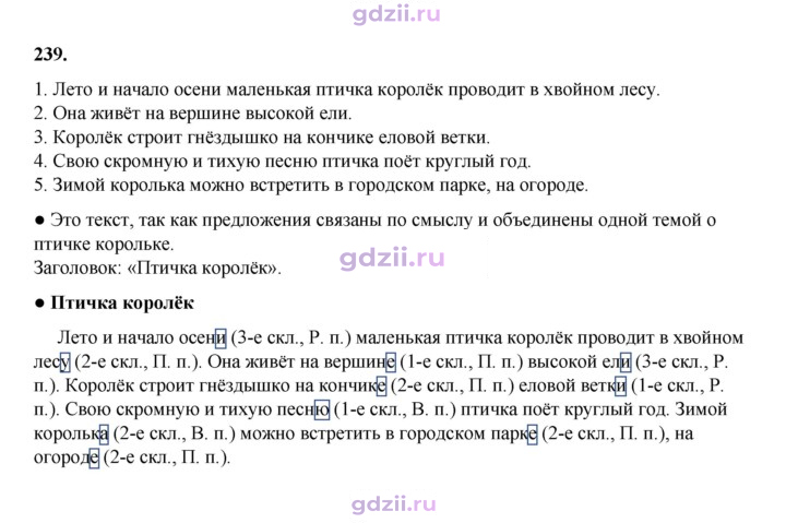 Скан решения номера 239