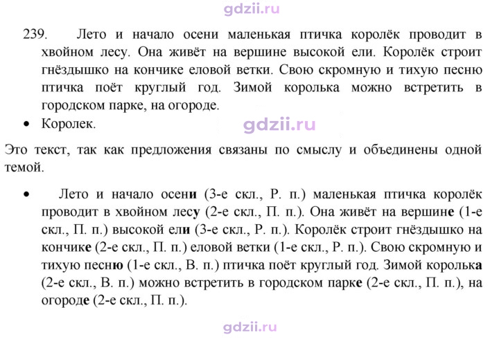 Скан решения номера 239